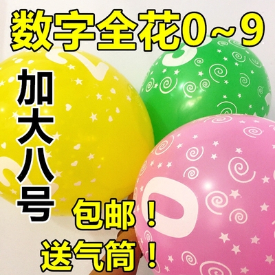 数字印花气球儿童派对装饰生日玩具礼品地推布置加厚气球批发包邮