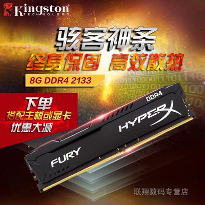 Kingston/金士顿 8G DDR4 2133 Fury 骇客神条 HX421C14FB/8内存