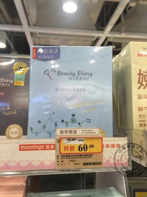 香港代购 我的美丽日记玻尿酸保温面膜 8片装