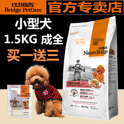 比瑞吉旗舰店狗粮1.5kg泰迪金毛哈士奇天然犬主粮小型成犬专用粮