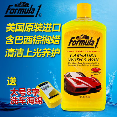 美国FORMULA1进口汽车洗车液洗车水蜡泡沫清洗剂清洁剂浓缩香波