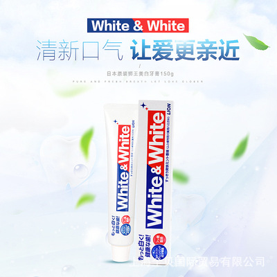 现货日本原装狮王WHITE&WHITE美白牙膏150g*祛牙垢效果好牙周护理