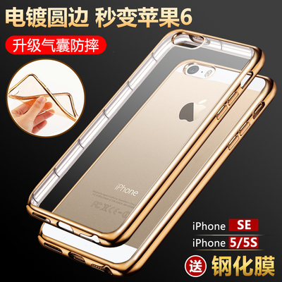 苹果5S手机壳iPhone5S手机套 硅胶透明5防摔新款SE保护套软壳男女