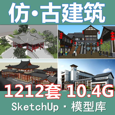 古建仿古建筑SU模型Sketchup古亭中国外式国古典设计素材库源文件