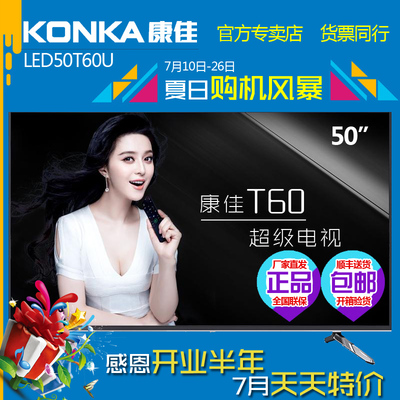 Konka/康佳 LED50T60U 康佳50吋液晶电视