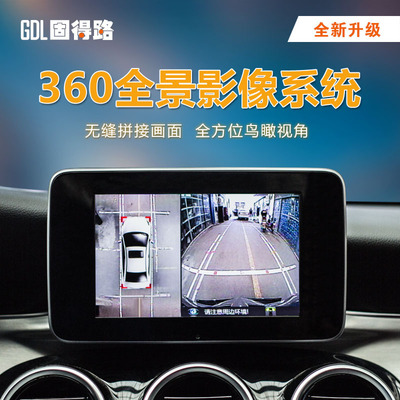 奥迪宝马360度全景四路行车记录仪专用停车监控倒车影像泊车系统
