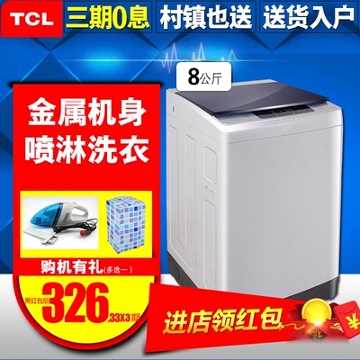 TCL XQB80-36SP 8公斤全自动波轮家用桶风干/大容量TCL洗衣机包邮