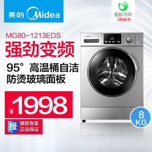 Midea/美的 MG80-1213EDS洗衣机全自动滚筒变频家用智能8公斤kg