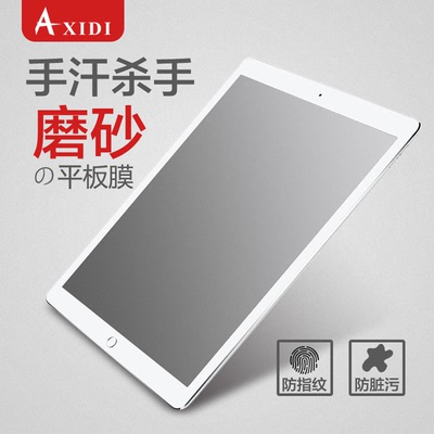 iPad Air1/2平板贴膜ipad5/6保护膜pro9.7寸高清钻石磨砂防指纹膜