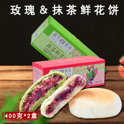 鲜花饼400g原味玫瑰+绿茶云南特产传统酥皮糕点心好吃的零食礼盒