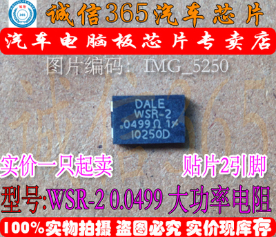 WSR-2 0.04欧姆 贴片电阻福特翼虎电脑板易烧 大功率保护电阻
