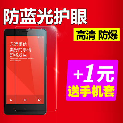 抗蓝光防爆 红米Note钢化膜1S手机模4G增强版的刚化莫保护摸5.5寸