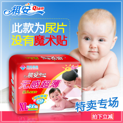 祺安尿不湿无感超薄透气男女通用宝宝特价简装XL码婴儿纸尿片