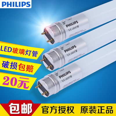 飞利浦T8 led灯管1.2米超亮一体化日光灯管飞凡LED光管8w16w20W
