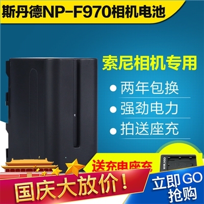 斯丹德NP-F970索尼摄像机F960MC1500C 198P 190P Z5C锂电池非原装