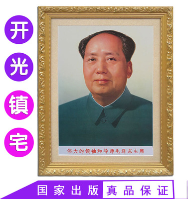 高清72年毛主席画像有带框壁画标准毛泽东装饰挂画办公室客厅镇宅