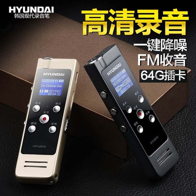 韩国现代E810录音笔专业高清降噪远距声控微型FM收音机MP3正品