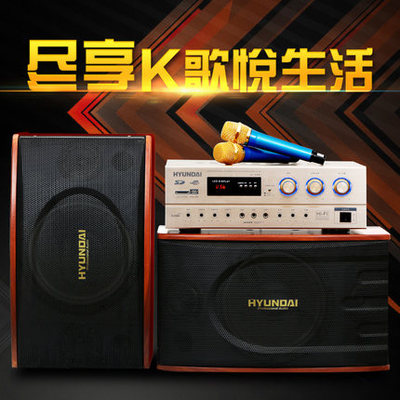 HYUNDAI/现代 H7专业10寸KTV音响套装家庭会议舞台音箱功放组合