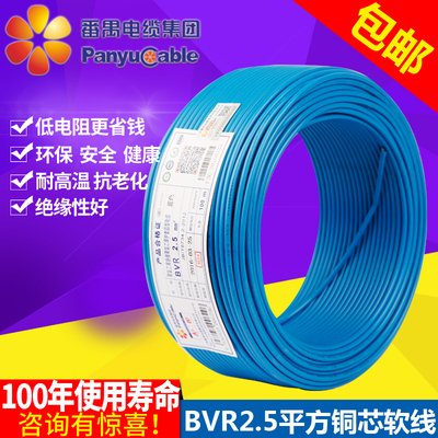 bvr2.5平方纯铜芯电线国标电线电缆单股多芯高温线家装家用软线