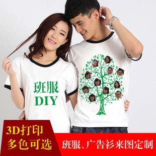 夏装班服diy定制短袖t恤 创意文化衫印字印logo 宣传广告圆领衫