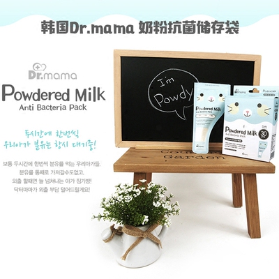 韩国进口正品Dr.mama一次性奶粉袋便携抗菌外出密封防潮储存分装