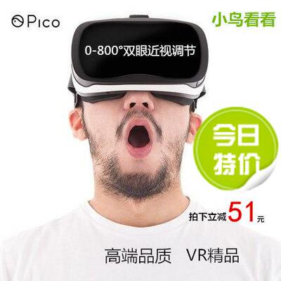 Pico1 VR眼镜虚拟现实头盔 成人360全景3D家庭影院VR手机游戏BOX