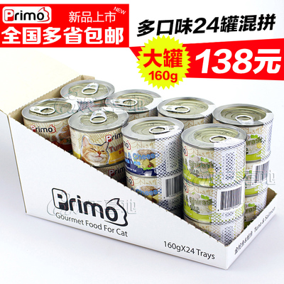 泰国产Primo高能天然养生猫罐头160g混拼24罐宠物猫湿粮零食猫罐