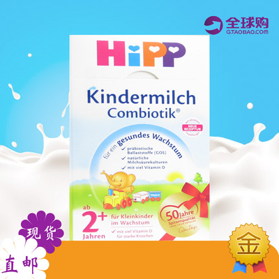 代购德国喜宝益生菌成长2+段两岁以上HiPP婴儿奶粉直邮包邮冲冠