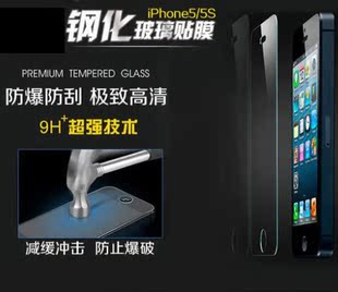 苹果5s钢化玻璃膜iphone5手机贴膜i5防刮防爆保护膜5C前膜