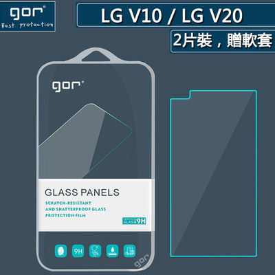 GOR LG V20钢化玻璃膜LG V10手机屏幕膜V20防爆膜LV10手机保护膜