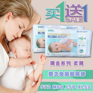 婴の良品婴之良品 薄金 超薄婴儿纸尿裤尿不湿S72/M66/L58/XL52片
