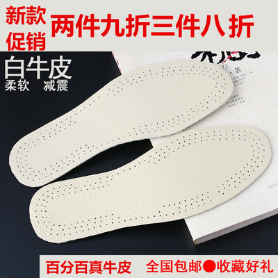 白色牛皮鞋垫男女士夏季防臭减震透气薄运动吸汗柔软舒适牛皮鞋垫