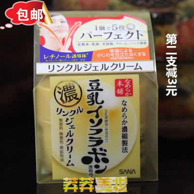 日本原装SANA豆乳高保湿去细纹紧致抗皱面霜/凝霜100ml 浓润型