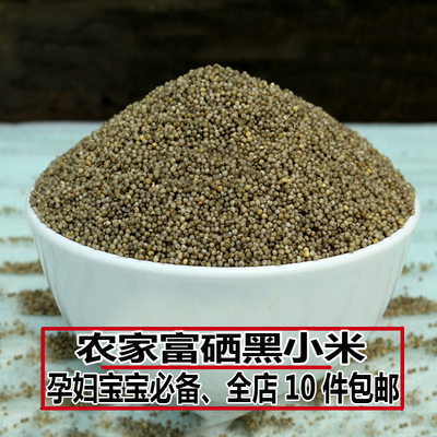 山西黑小米特产农家有机黑色养胃小米杂粮月子米小黑米氨基酸