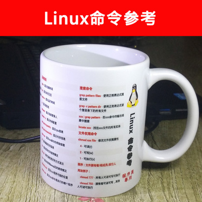 素雅版】程序员Linux命令参考杯子/极客水杯马克杯软件开发/编程