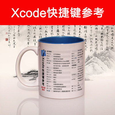 程序员Xcode快捷键参考杯子/编程/极客水杯马克杯软件开发
