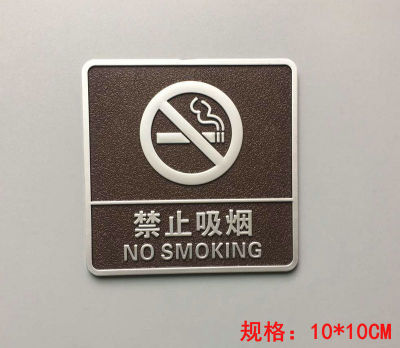 禁止吸烟墙贴标识牌亚克力公共场所警告示创意严禁请勿吸烟指示牌