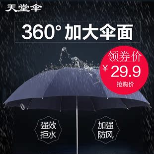【品牌商】天堂伞正品防晒防紫外线加固钢骨创意超大折叠晴雨伞