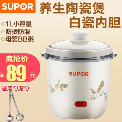 Supor/苏泊尔 DKZ10A2-80 养生陶瓷 bb煲迷你煲汤慢炖电炖锅正品