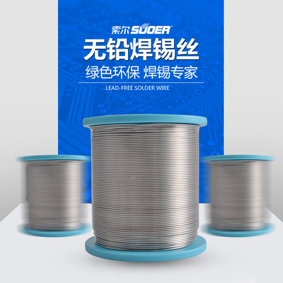 索尔松香芯焊锡丝0.6mm高纯度低熔点0.8mm焊锡丝50g 80g 150g