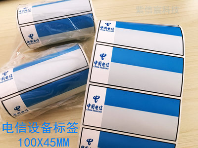 中国电信设备机柜主设备面板标签小设备面板标签网络标签100*45MM