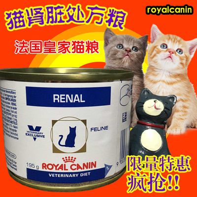 断货 法国皇家 RF23猫肾脏处方粮 罐头 肾脏系统猫粮 猫主粮 罐