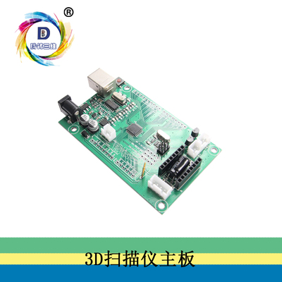 3D打印机扫描仪 三维扫描仪配件 Arduino uno 主板线路板 DIY配件