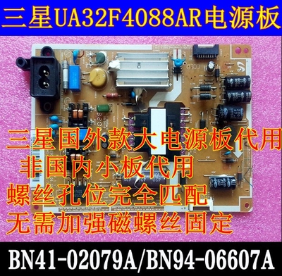 原装三星UA32F4088AR电源板 L32SOE-DVD BN41-02079A 代用板