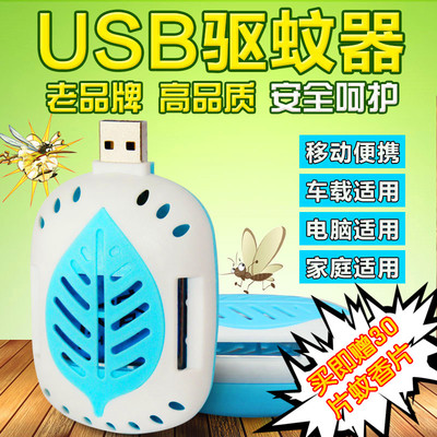 闪客USB驱蚊器孕婴儿无味驱蚊宝车载电热蚊香片加热器电子灭蚊器