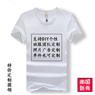 纯色棉涤圆领短袖T恤团队班服广告文化衫DIY个性印字LOGO照片定制