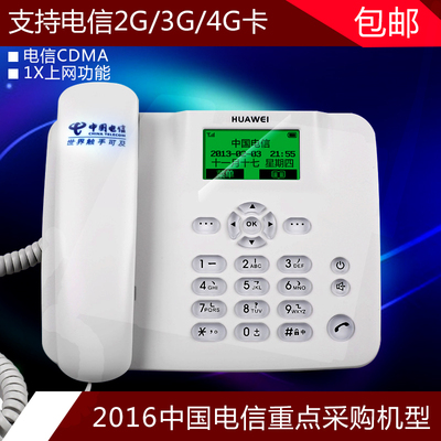 华为F202电信CDMA无线座机无绳电话插卡全国通用 支持电信手机卡