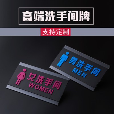 男女洗手间标牌标识高档亚克力卫生间指示牌厕所门牌提示定制包邮
