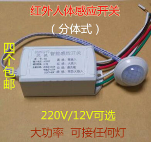 四个包邮红外线人体感应开关模块感应探头可接led灯带强启可12V