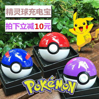 Pokemon go精灵球充电宝神奇宝贝比卡丘口袋妖怪宝可梦电源二三代
